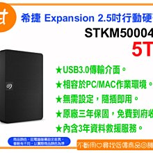 【粉絲價3869】阿甘柑仔店【預購】~ 希捷 Expansion 5TB 2.5吋 行動硬碟 STKM5000400