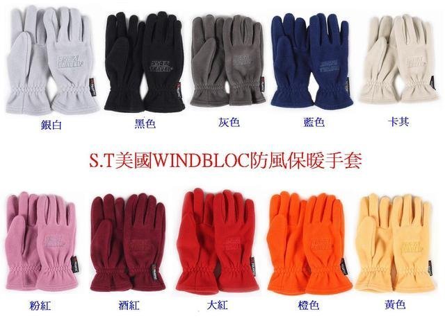 ~Ki-O小舖~【S.T.AR-9 美國 WINDBLOC 防風保暖手套】優惠價$680元/雙~戶外活動.騎車必備用品