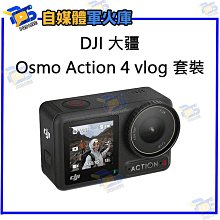 台南PQS DJI大疆 Osmo Action 4 vlog 套裝 運動相機 前後雙觸控螢幕 4K/120fps 錄影 拍照 攝影機