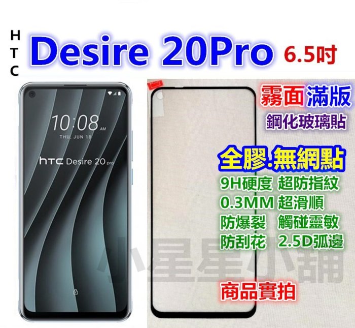 霧面HTC Desire U23 20 Pro滿版OPPO A74 A54 A5 A9 2020 A55玻璃貼A91