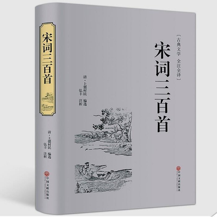 正版唐詩三百首宋詞三百首元曲三百首精裝古詩詞唐詩宋詞元曲3冊