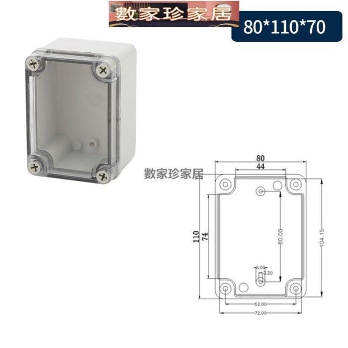[數家珍家居]室外防水接線盒ABS塑料透明儀器儀表電源開關箱IP67端子分線盒子F