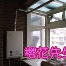 [櫻花先生]林內牌熱水器RUA-C1620數位恆溫強制排氣型【領有專業證照安裝更安心】