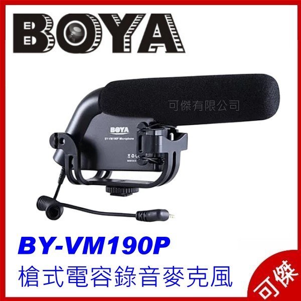 BOYA 博雅 BY-VM190P 槍式電容錄音麥克風  超心形拾音模式  電容式 麥克風 公司貨 可傑