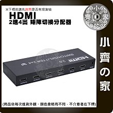 矩陣 2.0 HDMI Switch 二進四出 交換器 分配器 3.5mm 光纖音源 4K*2K@60Hz 小齊的家