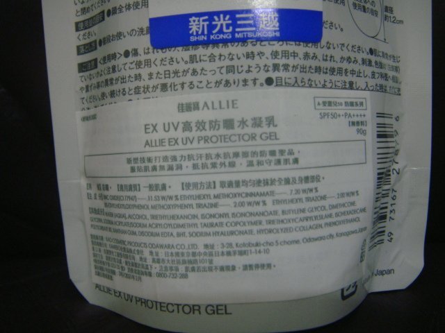 佳麗寶ALLIE EX UV 高效防曬水凝乳90g(SPF50+ PA++++)有中文標示*出清商品