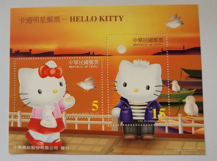 93年 專特468 卡通明星郵票落日－HELLO KITTY