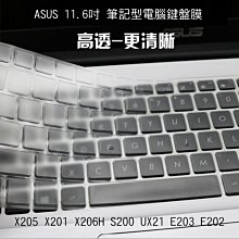 --庫米--ASUS X200M X201E X205T X206H UX21A E203N 鍵盤保護膜 TPU鍵盤膜