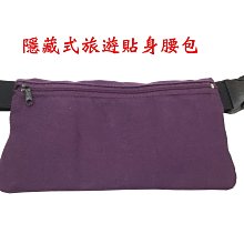 【菲歐娜】7270-(特價拍品)隱藏式旅遊貼身腰包,護照包(紫)803
