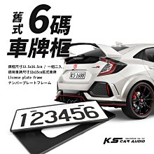 2C41【6位數車牌框】 一組2入牌照框  福特 三菱日產 lexus suzuki 貨車 | 岡山破盤王