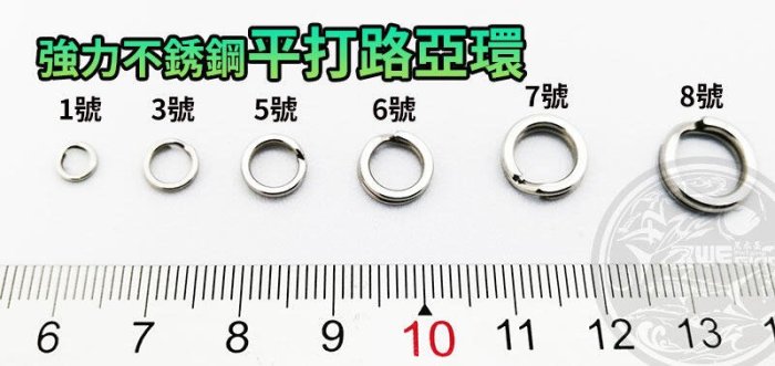 【黑水】強力 平打路亞環,(買10送1)具備高強度拉力值不鏽鋼製造-.鐵板.路亞.岸拋.船釣必備(另實心環)