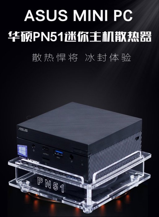 【熱賣下殺】華碩PN51MINI迷你主機散熱風扇 AMD銳龍微型小臺式機電腦散熱器