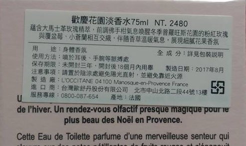 **風精靈小舖**限量全新L'OCCITANE 歐舒丹歡慶花園淡香水75ML原價2480元直購特價只要1699元喔