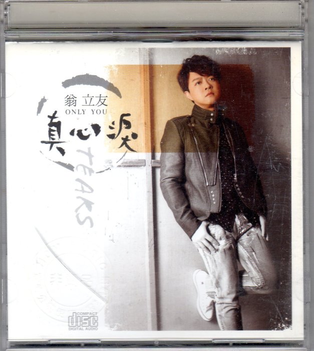 翁立友cd-【真心淚】 ( 豪記發行宣傳品CD)