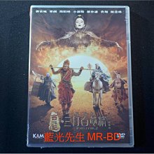 [DVD] - 西遊記之孫悟空三打白骨精 The monkey king 2 - 廣東話 DTS ES 6.1