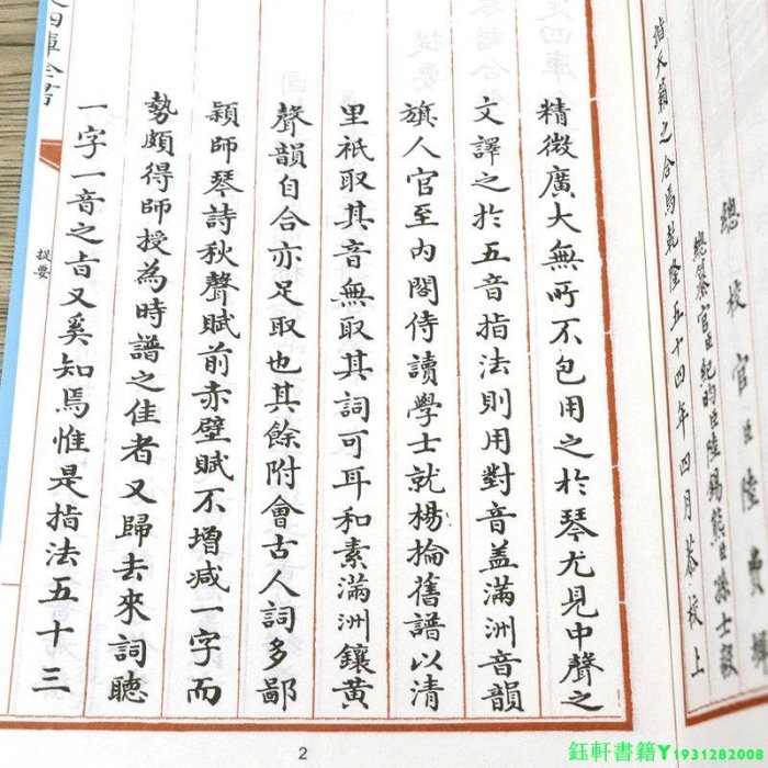 琴譜合璧（全三冊）欽定四庫全書明楊掄著中國古代音樂琴學琴譜太古遺音書籍