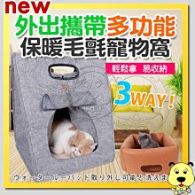 【🐱🐶培菓寵物48H出貨🐰🐹】dyy》外出攜帶3WAY三用多功能保暖毛氈寵物窩40*40cm 特價599元