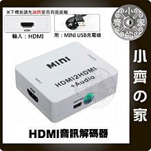 PS4 HDMI 2 HDMI+Audio HDCP 影音 轉接器 分離器 解碼器 數位轉類比 音訊 小齊的家