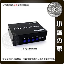 金屬外殼 VGA D-SUB 4進1出 一對四 電腦 液晶螢幕 共用 4PORT 切換器 轉換器 選擇器 小齊的家