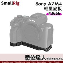 【數位達人】SmallRig 3666 Sony A7IV A74 A7M4 專用 輕量底板 金屬手把
