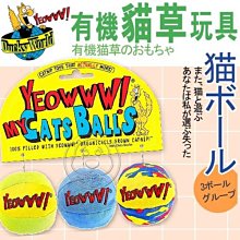 【🐱🐶培菓寵物48H出貨🐰🐹】YEOWWW》有機貓草玩具系列 貓球(3入一組) 特價360元