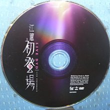 [無殼光碟]KM 江蕙  初登場 LIVE + BONUS 2片DVD