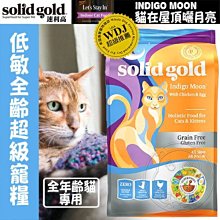 【🐱🐶培菓寵物48H出貨🐰🐹】速利高超級無穀貓糧3磅【低敏全齡貓】貓在屋頂曬月亮貓飼料特價650元自取不打折