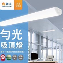 【燈王的店】舞光LED 2尺 18W勻光吸頂燈LED一體式室內專用 LED-2217
