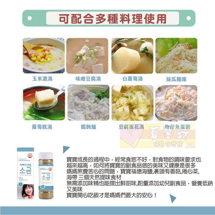 韓國bebefood寶寶福德 天然低鈉海鹽120g #真馨坊-寶寶粥 /副食品/低納鹽/低納塩