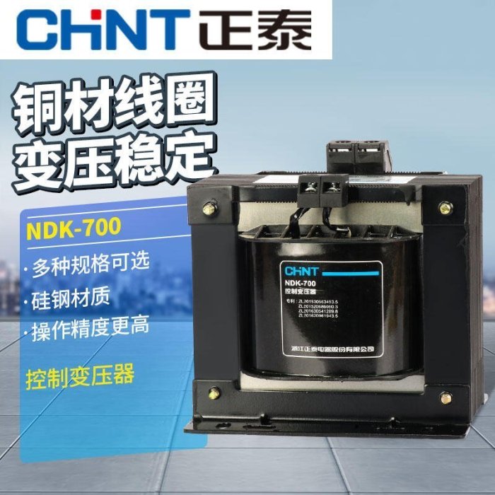 熱銷 正泰控制變壓器BK-700W 380v 220v轉12v 24v機床三相單相隔離110v