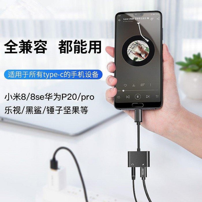 全館免運 type-c轉接頭小米6耳機華爲p20Pro轉換器mix2充電tape聽歌S二合一拖接口3.5快充兩用tpc音