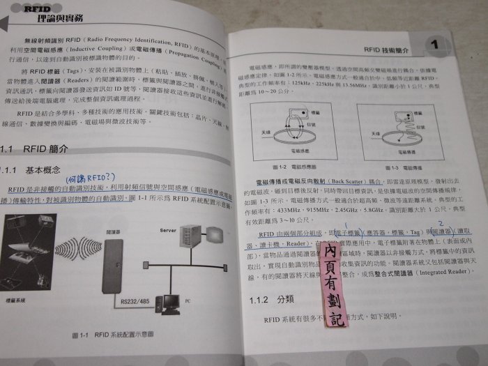 【考試院二手書】《RFID理論與實務：無線射頻識別技術》ISBN:9867236548│網奕│謝建新│七成新(22Z46