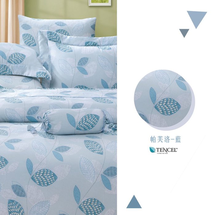 100%天絲床罩 雙人5×6.2尺 帕芙洛-藍 鋪棉床罩 TENCEL 八件式 BEST寢飾