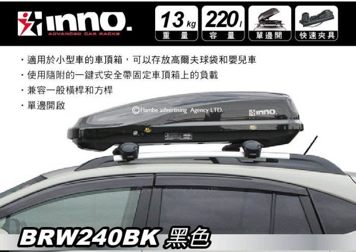 ||MyRack|| 【限時優惠】INNO RIDGE TRUNK BRW240BK 亮黑 220L 單邊開車頂行李箱