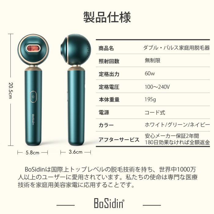 可議價!)『J-buy』現貨日本~BoSidin 光美容器 雷射 除毛器 除毛儀 長效