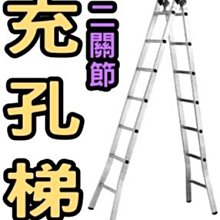 光寶居家 5尺 焊接加強 雙關節梯 2關節梯 A字梯 （一字梯可達10.5尺） 充孔梯 鋁梯子 荷重100kg 台灣製造