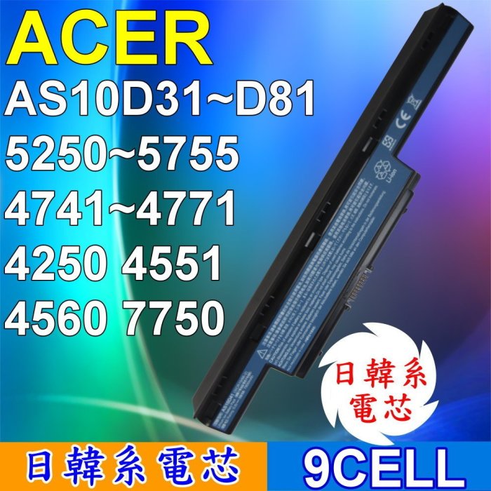 ACER 高品質 AS10D41 日系電芯電池 6495TG 6595 7340 6595T 6595TG 7740G