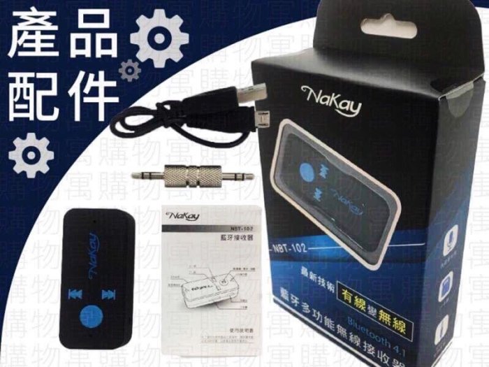 《NAKAY 正品》可插卡藍芽4.1接收器/可插卡藍芽MP3/可插卡車用藍芽接收器NBT-102【LD247】