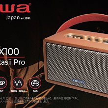 【aiwa 愛華】AIWA RS-X100 Natsukasii Pro 藍芽喇叭 (經典黑/復古棕)