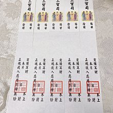 涵堯紙品    紙紮館    三寶司封條5入