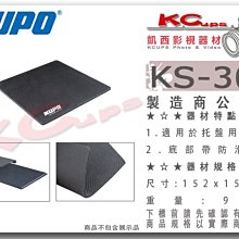 凱西影視器材【 KUPO KS-309 托盤 滑鼠架 用 滑鼠墊 約15x15cm】 配件 托盤 支架 托架 攝影 外拍