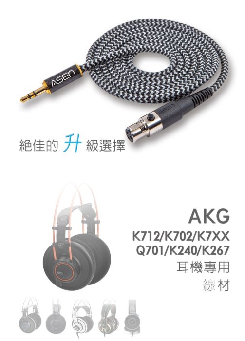 【公司貨】ASEN PERFORMANCE 3.5mm轉mini XLR耳機線AKG系列 CB35-MLR-2.5M