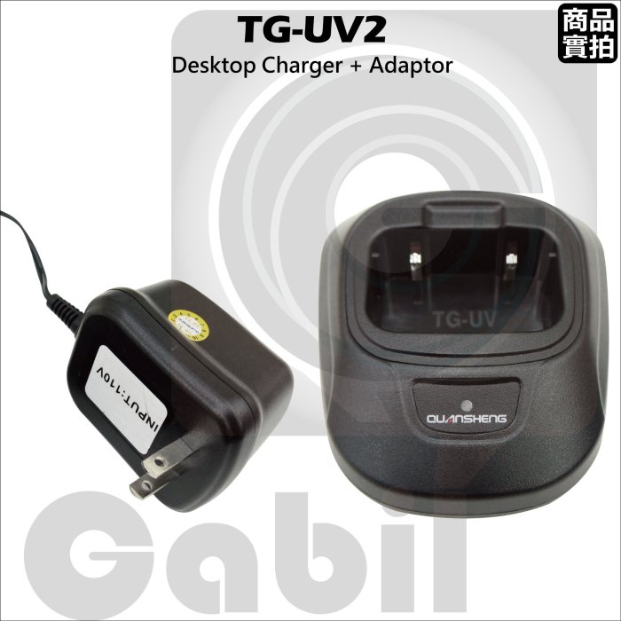 【中區無線電 對講機】泉盛Quansheng TG-3688 TG3688 TG-UV2 鋰電 充電器 充電座 變壓器 座充