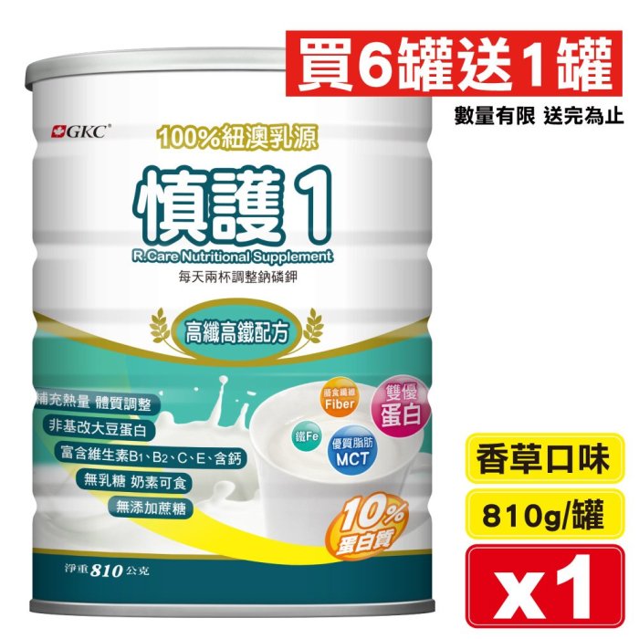 GKC 慎護1 10%蛋白質 高纖高鐵配方 (香草口味) 810g/罐  專品藥局【2012599】