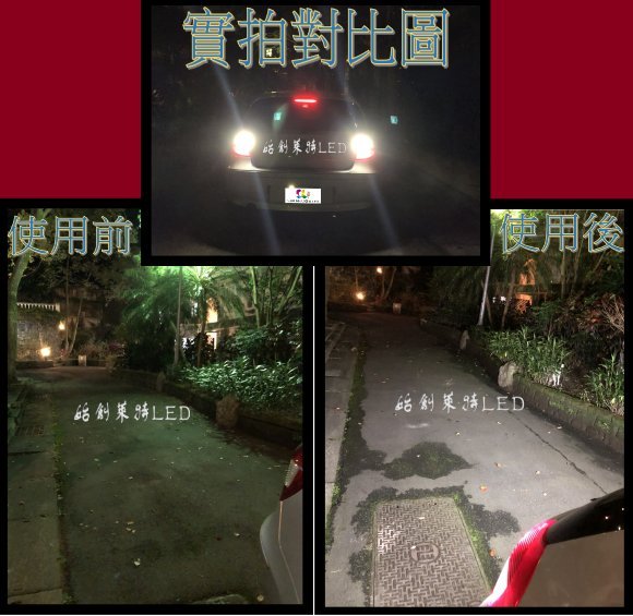 ((車燈大小事))LED 12V 智能 高亮度 倒車燈 LED燈泡 免改線 市場最亮型燈泡 歐洲車可解電腦 豐田尼桑