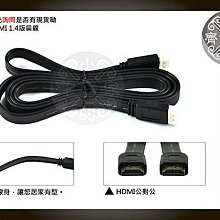 全新 高品質HDMI 線 1.4版 扁線 超薄扁線 支援 3D BD 1080P 1.5M 1.5米 1.5公尺小齊的家