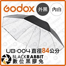 數位黑膠兔【 Godox 神牛 UB-004 84公分 精美 黑頂 白色反光傘 】 柔光傘 攝影傘 反射傘 攝影棚規劃