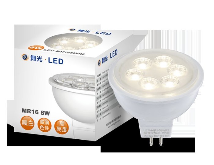 舞光 LED MR16 8W杯燈 需搭合12V LED專用變壓器器 可替代傳統 12V 50W 鹵素杯燈