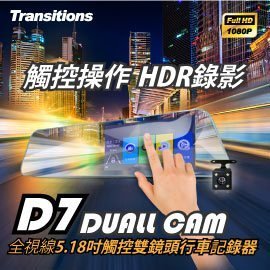 全視線D7 5吋觸控1080P高畫質前後雙錄後視鏡行車記錄器+32G記憶卡