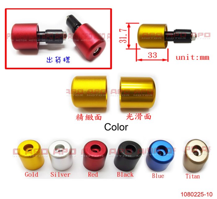 APO~D12-58~精緻面SCOOTER款平衡端子/新勁戰/T2/野狼/VJR110/FORCE/RSZ/CUXI